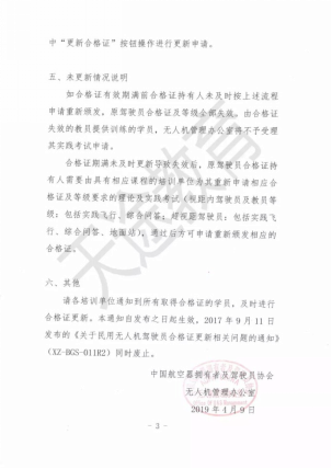 無(wú)人機(jī)駕駛員合格證可以更新了！天途教你怎么申請(qǐng)