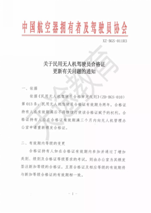 無(wú)人機(jī)駕駛員合格證可以更新了！天途教你怎么申請(qǐng)