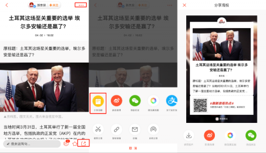 新浪新聞app海報分享 探索資訊傳播新形式