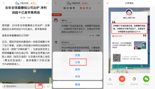 新浪新聞app海報分享 探索資訊傳播新形式