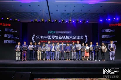 大數(shù)據(jù)賦能新零售，企加云榮獲CCFA2019年度零售技術(shù)新銳企業(yè)獎