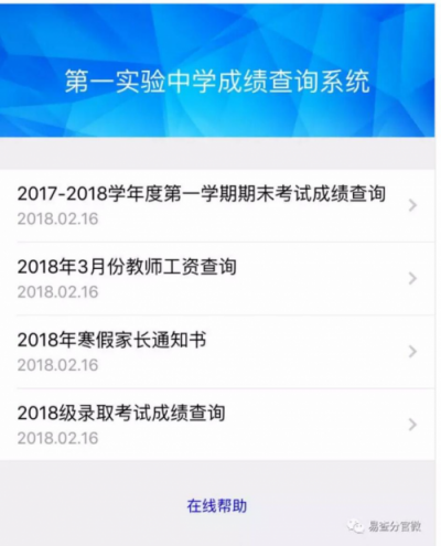 網上查分平臺官網-易查分網上查分平臺