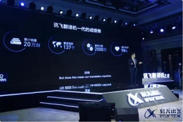 科大訊飛翻譯機銷售額領(lǐng)跑同類產(chǎn)品 多國語言即時互譯