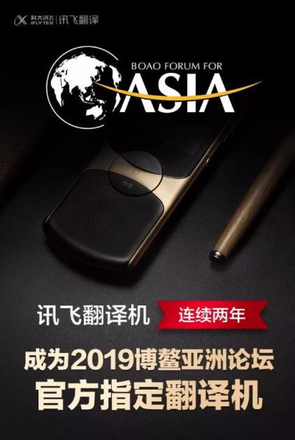 科大訊飛翻譯機銷售額領(lǐng)跑同類產(chǎn)品 多國語言即時互譯