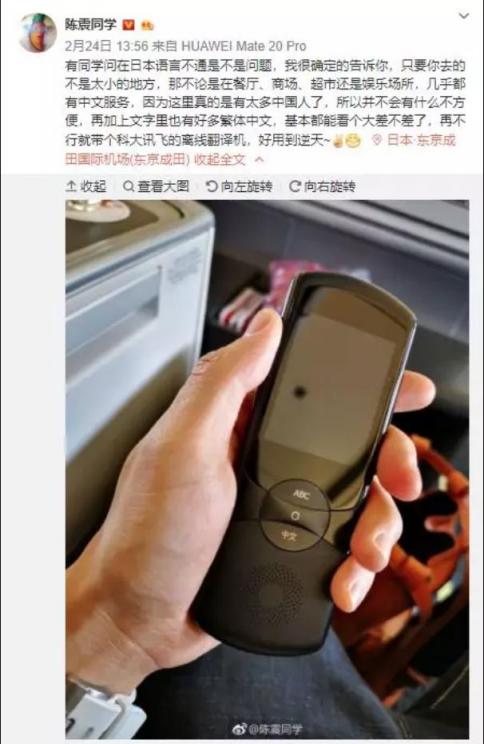 科大訊飛翻譯機銷售額領(lǐng)跑同類產(chǎn)品 多國語言即時互譯