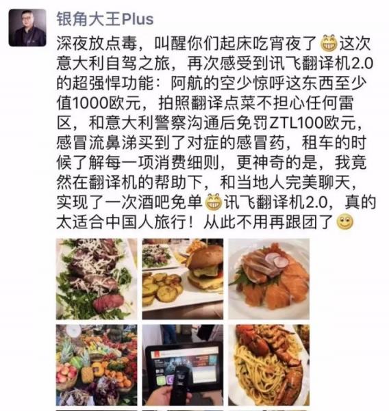 科大訊飛翻譯機銷售額領(lǐng)跑同類產(chǎn)品 多國語言即時互譯