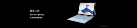 靈動輕辦公，全時不掉線——全新HUAWEI MateBook E正式發(fā)布