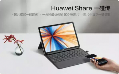 從全面屏到全時連接，全新HUAWEI MateBook E再一次顛覆PC