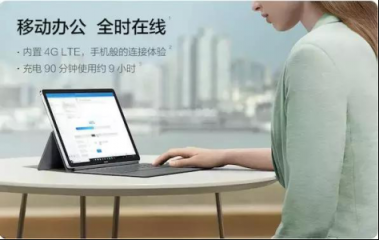 從全面屏到全時連接，全新HUAWEI MateBook E再一次顛覆PC