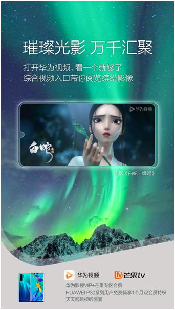 為了讓你的P30系列看到更多新視界，華為視頻真是拼了