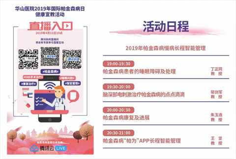 世界帕金森病日：騰訊AI有望成為300萬(wàn)患者的移動(dòng)專屬“醫(yī)生”