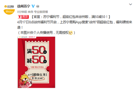蘇寧官宣徐州福利節(jié)，滿50減50超級紅包來襲