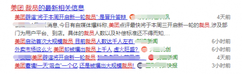 美團(tuán)邊裁員邊招聘的背后，苦日子來了
