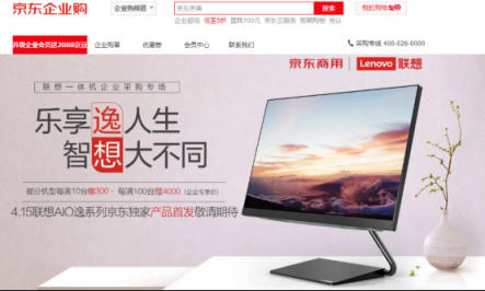 京東、聯(lián)想實現(xiàn)C2M反向定制，共推商用PC產(chǎn)品