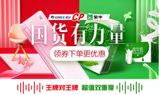 蒙牛格力跨界閃婚，老國貨、新CP