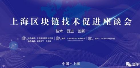 域乎曹勝虎受邀出席上海藍(lán)天經(jīng)濟城區(qū)塊鏈技術(shù)促進(jìn)座談會