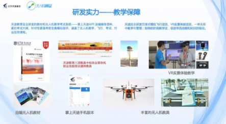 專訪天途楊苡：無(wú)人機(jī)駕駛員成新職業(yè)，無(wú)人機(jī)專業(yè)該如何建設(shè)？