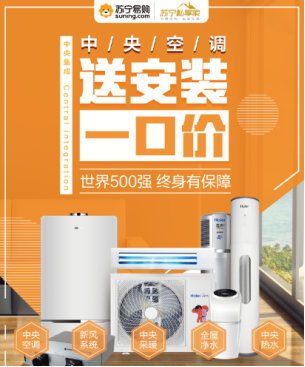 蘇寧“新三包”出爐，上線中央空調(diào)一口價