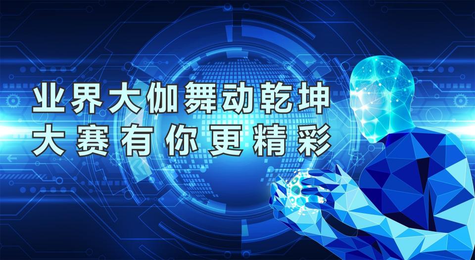 網(wǎng)絡(luò)大伽西湖論劍，舞動乾坤，4.19大賽有你更精彩