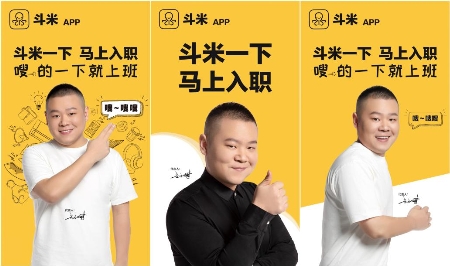 斗米首位代言人迎來(lái)岳云鵬，招聘季開(kāi)啟品牌升級(jí)之路