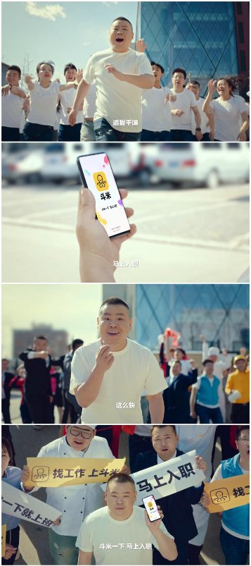斗米首位代言人迎來(lái)岳云鵬，招聘季開(kāi)啟品牌升級(jí)之路