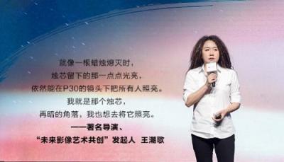 科技所到之處，必定是精神所達(dá)之地 華為P30系列帶來(lái)“未來(lái)影像”