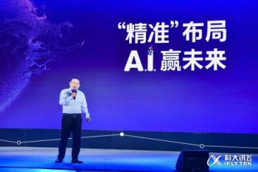 科大訊飛“A.I.陪伴 樂(lè)學(xué)習(xí)”新品發(fā)布會(huì) 發(fā)力C端教育產(chǎn)品