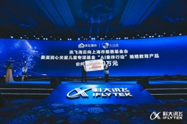 科大訊飛“A.I.陪伴 樂(lè)學(xué)習(xí)”新品發(fā)布會(huì) 發(fā)力C端教育產(chǎn)品