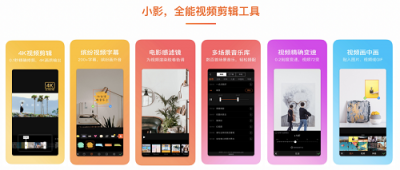 小影APP視頻剪輯，零基礎也能做出讓人眼前一亮的短視頻！