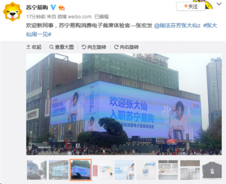 王者榮耀張大仙入職蘇寧，成為消費電子首席體驗官