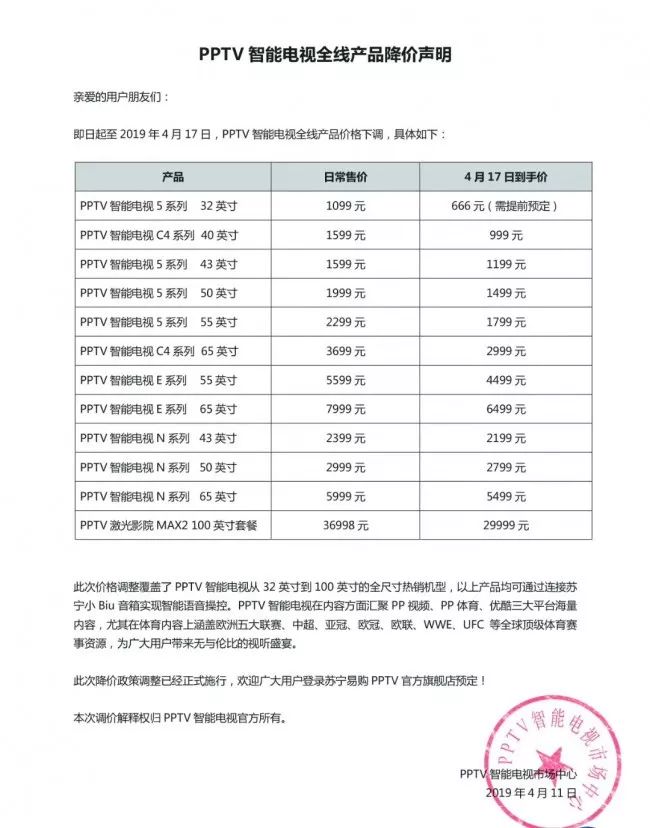 智能電視降價史，PPTV或將揭開歷史的新篇章