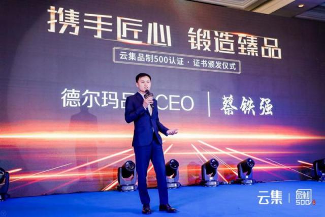 德爾瑪&薇新榮獲云集品制500認證，深化戰(zhàn)略合作