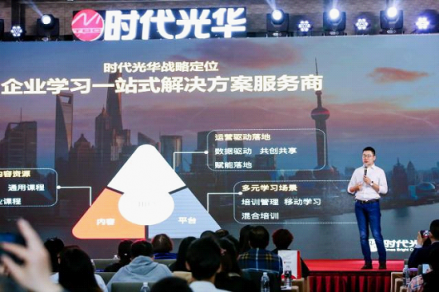 聚焦企業(yè)數(shù)字化學習新趨勢，時代光華產(chǎn)品體系全面升級