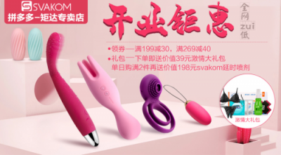 SVAKOMS司沃康矩達(dá)專賣店入駐拼多多，優(yōu)化消費(fèi)環(huán)境