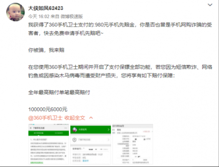 “李鬼”公號藏釣魚鏈接,360手機先賠率先賠付