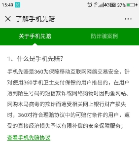 “李鬼”公號藏釣魚鏈接,360手機先賠率先賠付