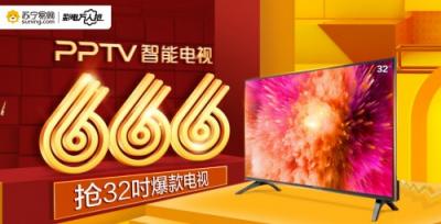 全民搶彩電來(lái)了，999元、666元蘇寧價(jià)底氣何在？