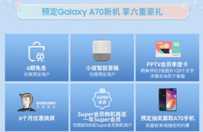 三星A70蘇寧418發(fā)布在即， 6.7寸超大屏幕+充電寶級(jí)大電池