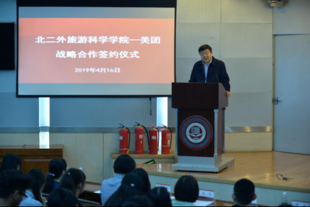 北二外、美團(tuán)簽署升級戰(zhàn)略合作協(xié)議 互為教學(xué)基地培養(yǎng)酒店和旅游人才