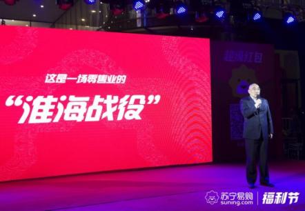 天上掉下2億紅包！徐州人表示：被砸中“很幸?！?/></p><p>?</p><p>4月16日晚，在徐州蘇寧福利節(jié)媒體溝通會上，徐州蘇寧易購總經(jīng)理朱翔表示，徐州福利節(jié)4月17日8點準時開啟，三個月內(nèi)為徐州用戶派發(fā)2億紅包。同時，蘇寧廣場、蘇寧酒店、蘇寧影城等多產(chǎn)業(yè)也將積極參戰(zhàn)，一場零售業(yè)“淮海戰(zhàn)役”正式打響。</p><p><strong>多產(chǎn)業(yè)抱團出擊 零售業(yè)“淮海戰(zhàn)役”打響</strong></p><p>蘇寧福利節(jié)首戰(zhàn)為何在徐州爆發(fā)?朱翔解釋，徐州是蘇寧較早進行區(qū)域戰(zhàn)略布局的城市，經(jīng)過20年的積淀，不斷貼合徐州人民的消費需求，打造了集蘇寧廣場、蘇寧紅孩子、蘇寧小店、蘇鮮生、蘇寧影城等在內(nèi)的“兩大、兩小、多專”的多業(yè)態(tài)智慧零售模式。</p><p>20年的發(fā)展過程中，徐州蘇寧立足區(qū)域，通過不斷強化已經(jīng)形成的供應鏈、物流、服務等零售CPU能力，圍繞人的消費場景、生活方式構(gòu)建生態(tài)體系。</p><p>即將開啟的徐州蘇寧福利節(jié)，更是豐富業(yè)態(tài)的“大練兵”。主打“在你身邊”的蘇寧將承包500萬徐州人的吃喝玩樂，掀起一場“全民選擇”的大狂歡。</p><p align=