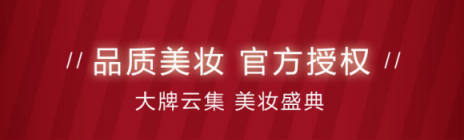 雅詩蘭黛、海藍之謎、YSL……掌上生活“419美妝盛典”來襲