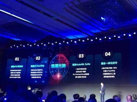 IPF2019浪潮發(fā)布“元腦” 持續(xù)引領人工智能計算
