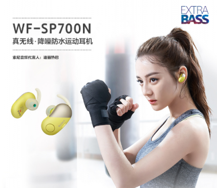 剁手吧！防水防汗又降噪的真無線藍(lán)牙耳機(jī)索尼WF-SP700N來了