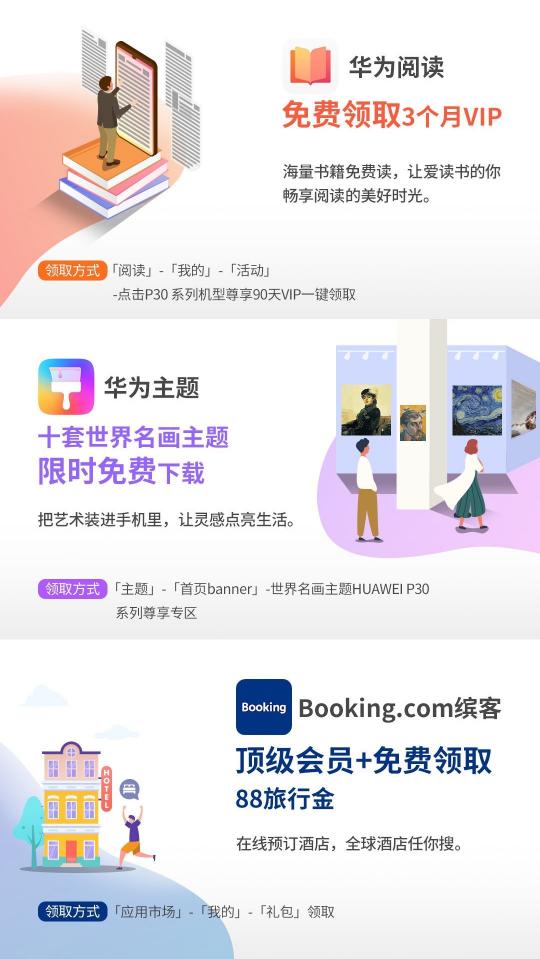 驚喜不斷！HUAWEI P30系列用戶專享終端云服務(wù)禮包不可錯(cuò)過