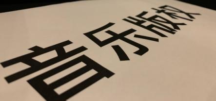 版權(quán)明晰 后期無(wú)憂