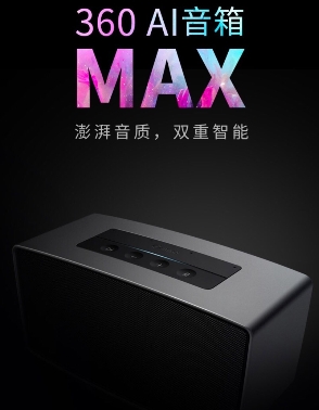 僅憑性價比 360AI智能音箱MAX就贏了！