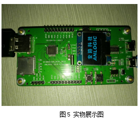 安路科技EF2 SOC實(shí)現(xiàn)單芯片U盤(pán)文件讀取