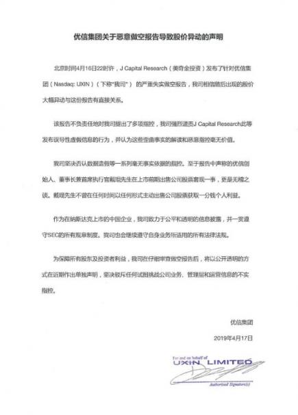 優(yōu)信第一時間回應(yīng)做空 嚴重失實將逐一回應(yīng)