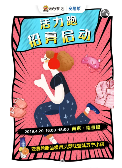 蘇寧小店邀大家玩轉(zhuǎn)馬拉松，拜拜了亞健康！