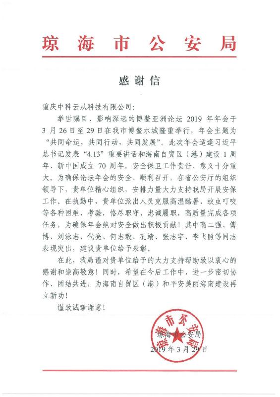 云從科技實力護航博鰲亞洲論壇 核心技術(shù)扣緊安全鐵鎖